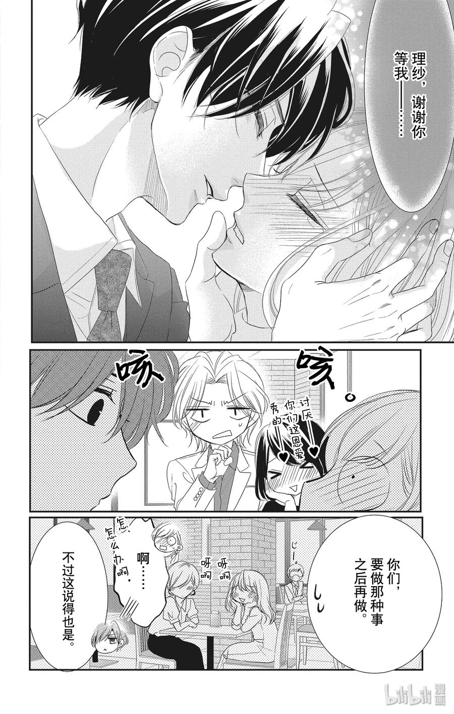 《Coffee & Vanilla 咖啡和香草》56 帮助和回想 第36页