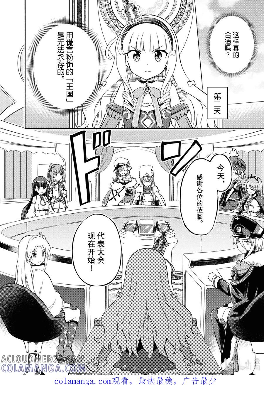 《碧蓝航线 Queen's Orders》77 第77话 第4页