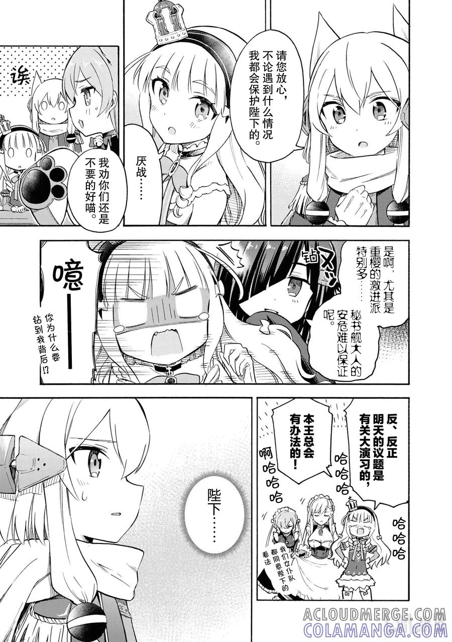 《碧蓝航线 Queen's Orders》77 第77话 第3页