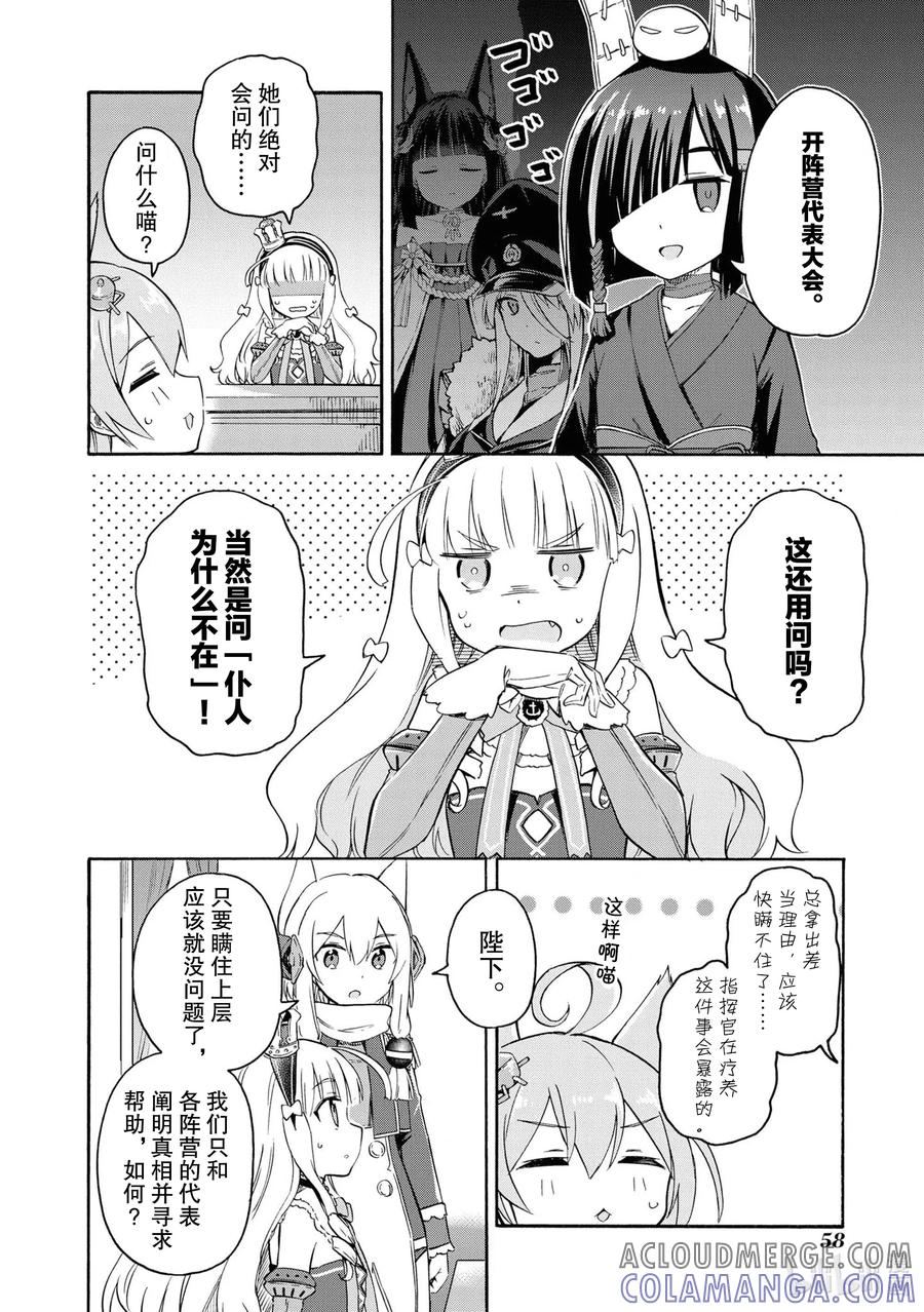 《碧蓝航线 Queen's Orders》77 第77话 第2页