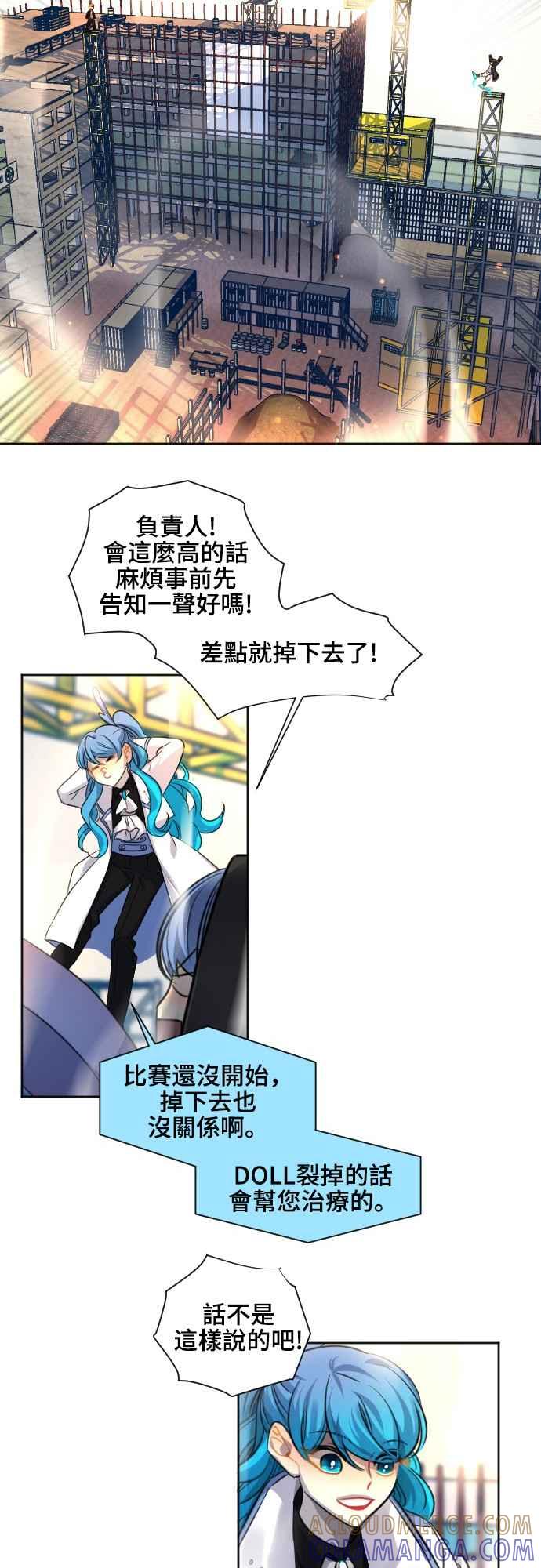 《变身外套》[第81话] 隐藏 第21页
