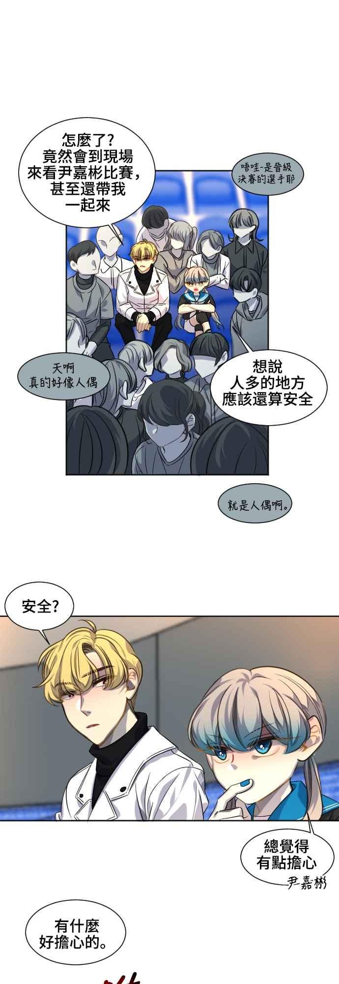 《变身外套》[第81话] 隐藏 第24页