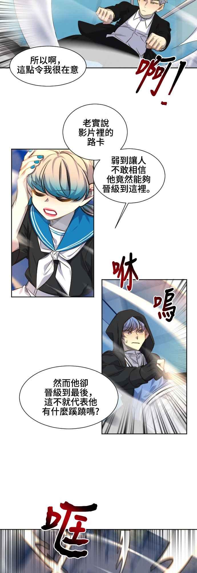 《变身外套》[第81话] 隐藏 第26页