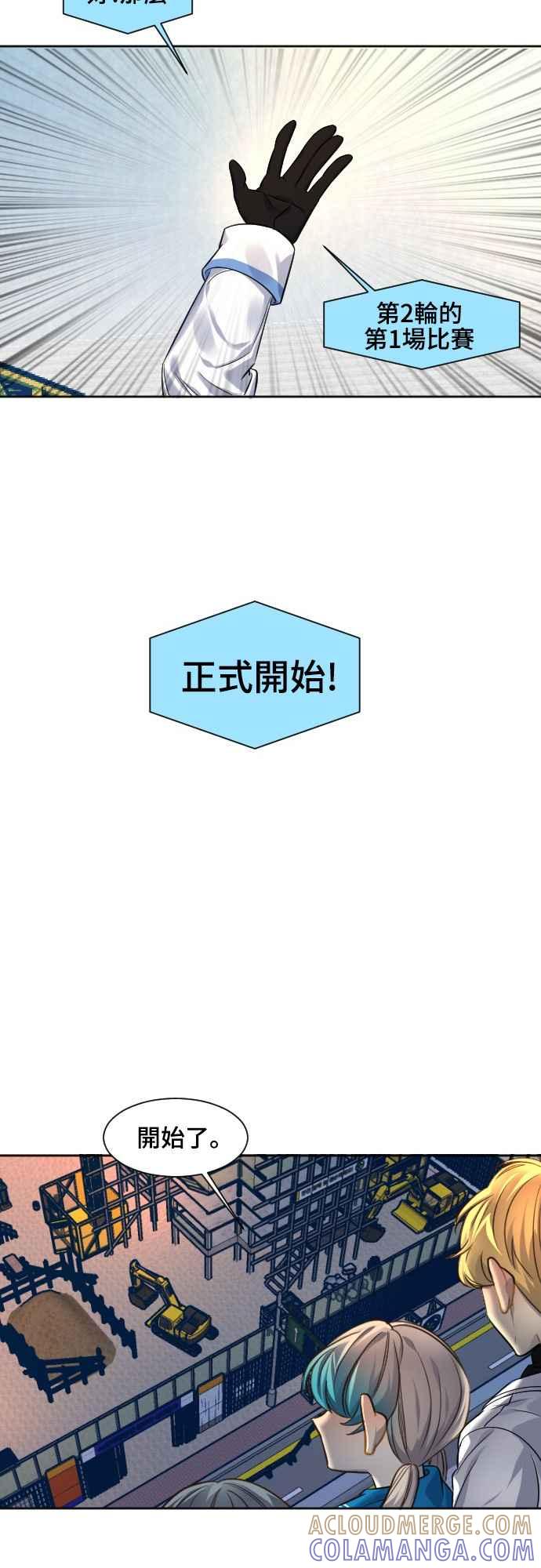 《变身外套》[第81话] 隐藏 第23页