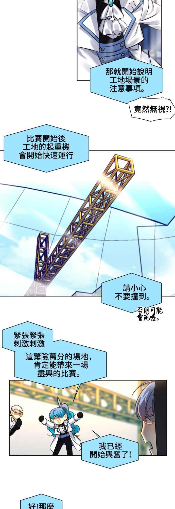 《变身外套》[第81话] 隐藏 第22页