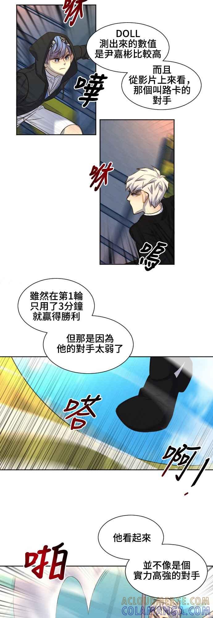 《变身外套》[第81话] 隐藏 第25页