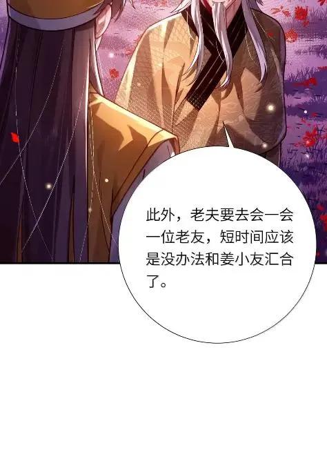 算命而已，九尾妖帝怎么就成我娘子了？！ 084 来到黄泉界 第56页
