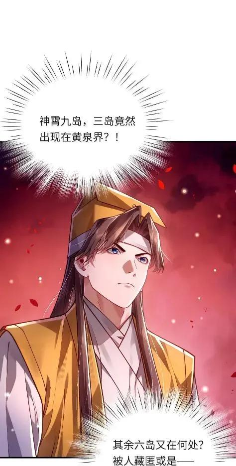 算命而已，九尾妖帝怎么就成我娘子了？！ 084 来到黄泉界 第54页