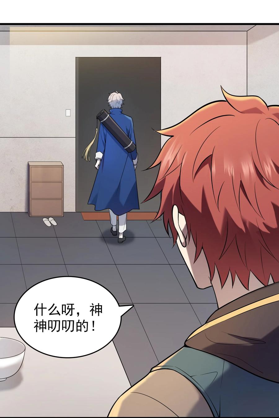 《天命赊刀人》第118话 邪崇缠身 第29页