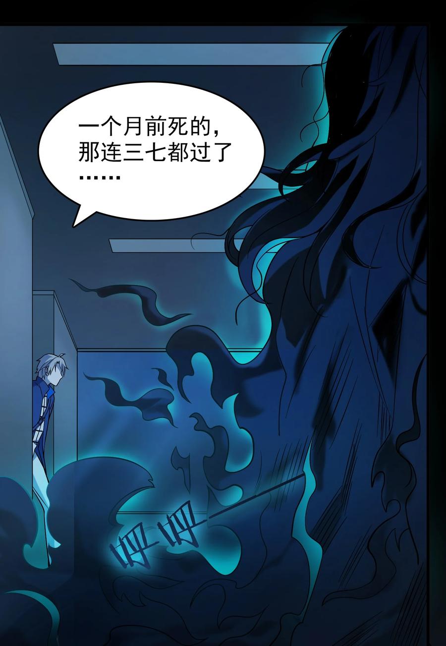 《天命赊刀人》第118话 邪崇缠身 第59页