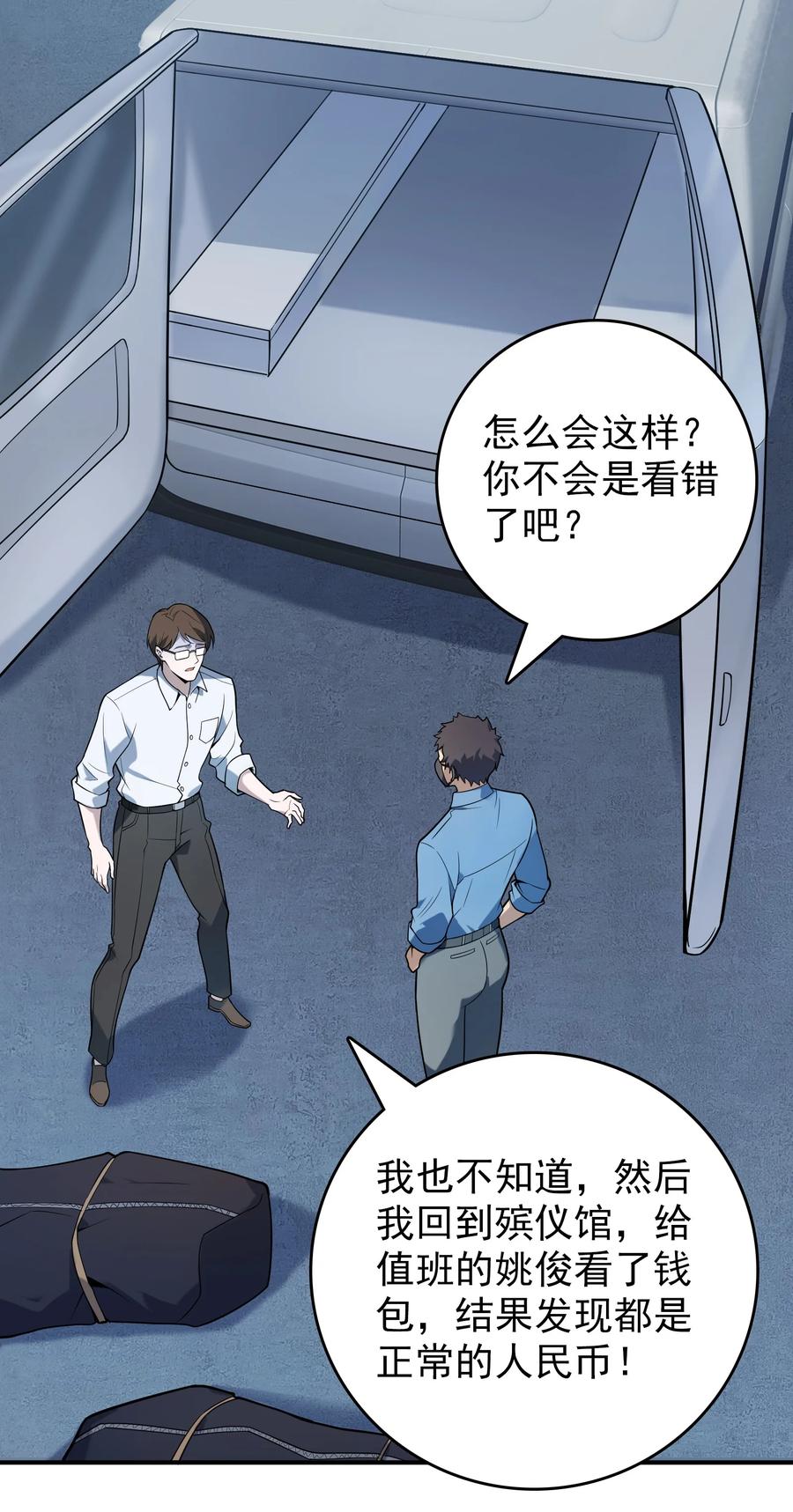 《天命赊刀人》第118话 邪崇缠身 第8页