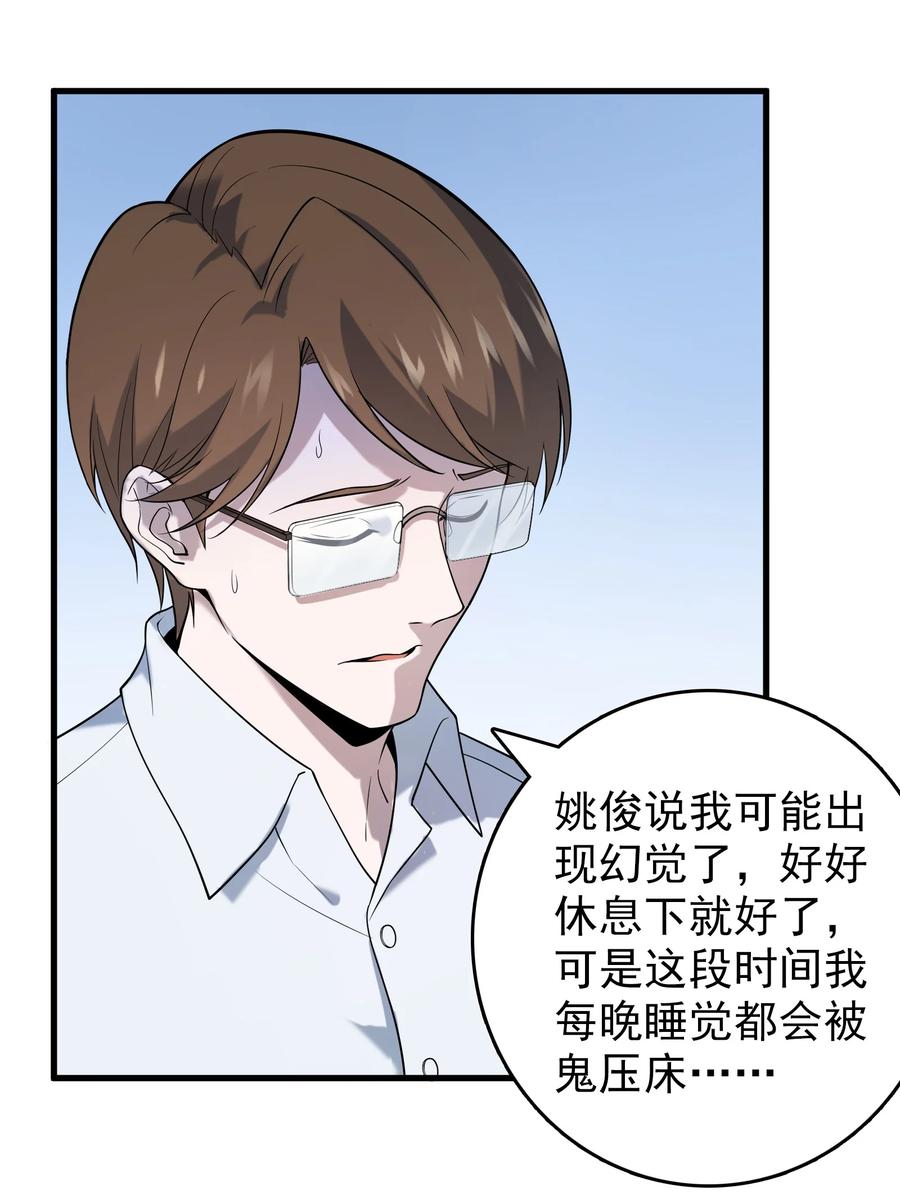 《天命赊刀人》第118话 邪崇缠身 第9页