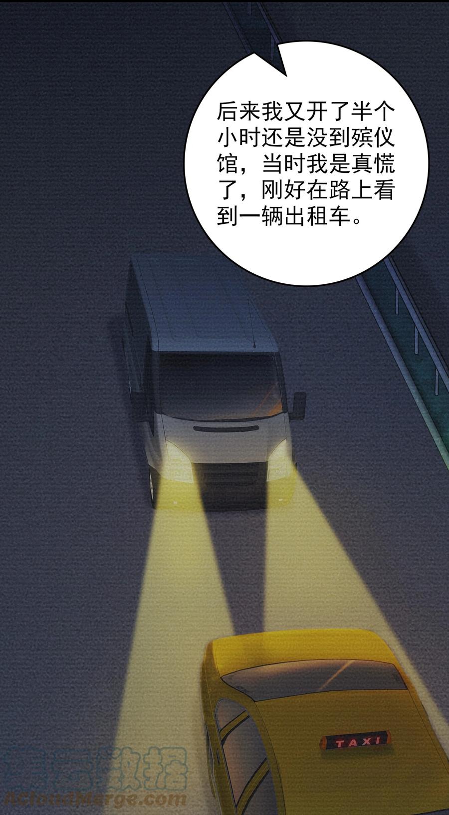 《天命赊刀人》第118话 邪崇缠身 第4页