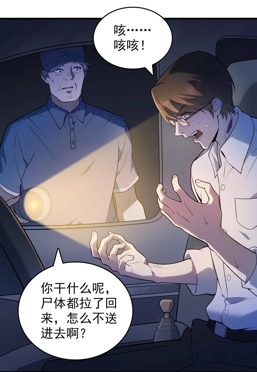 《天命赊刀人》第118话 邪崇缠身 第39页