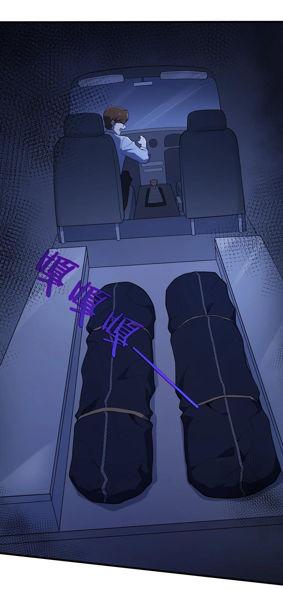 《天命赊刀人》第118话 邪崇缠身 第33页