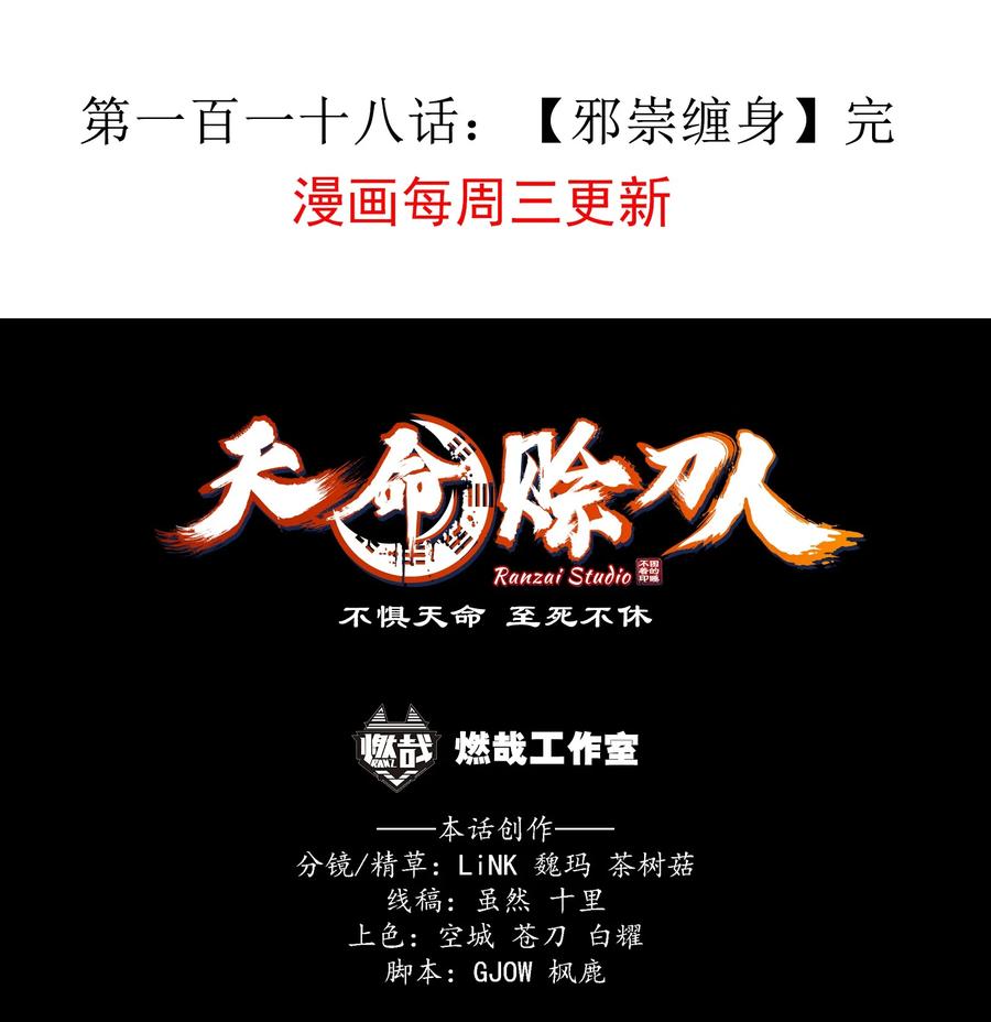 《天命赊刀人》第118话 邪崇缠身 第63页