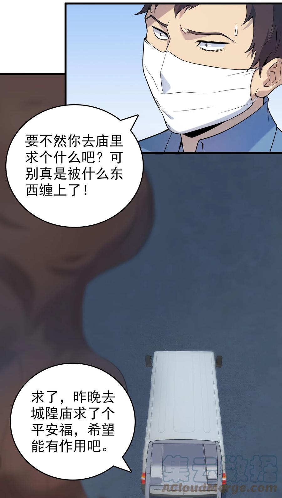 《天命赊刀人》第118话 邪崇缠身 第10页