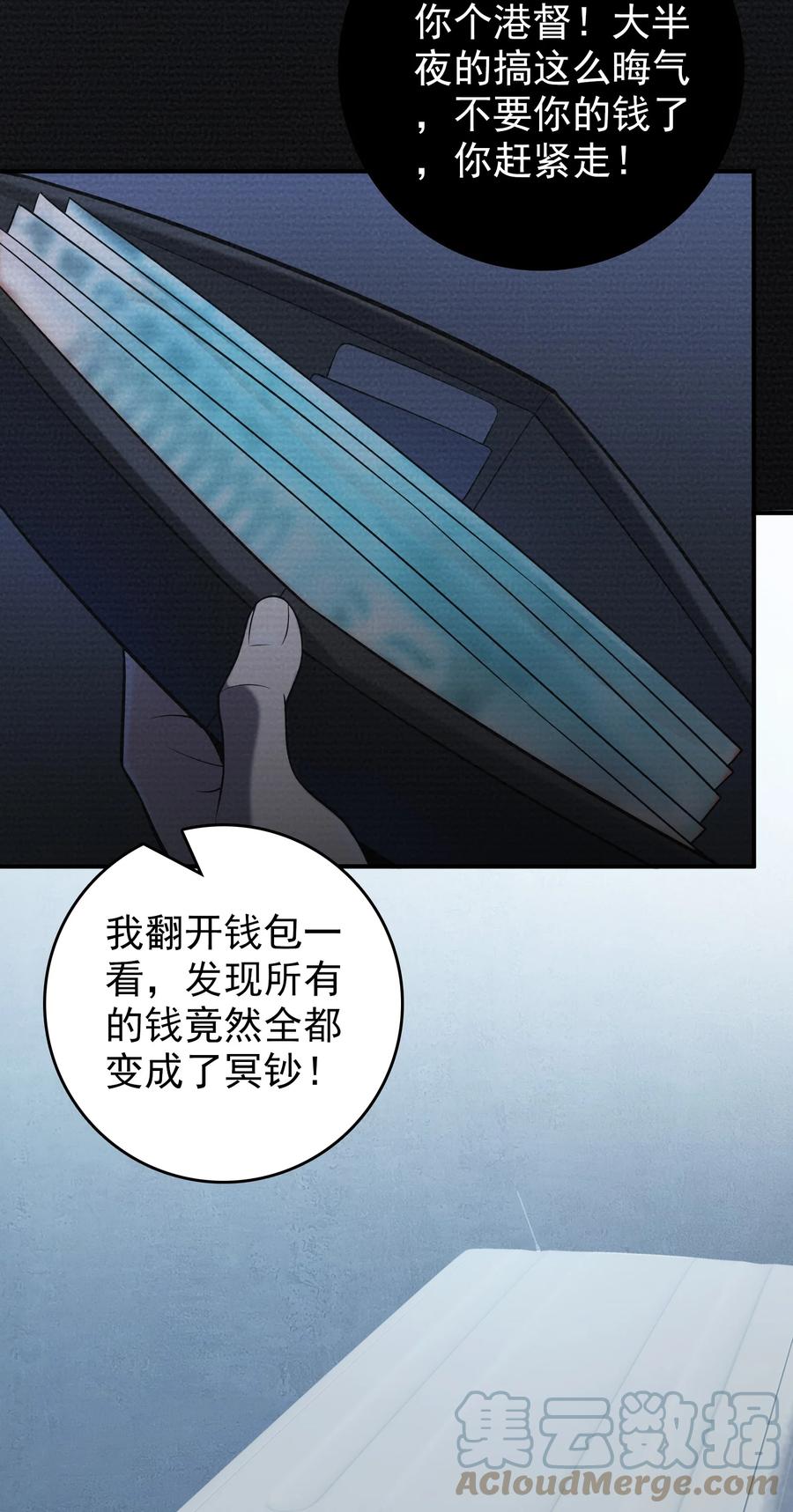 《天命赊刀人》第118话 邪崇缠身 第7页