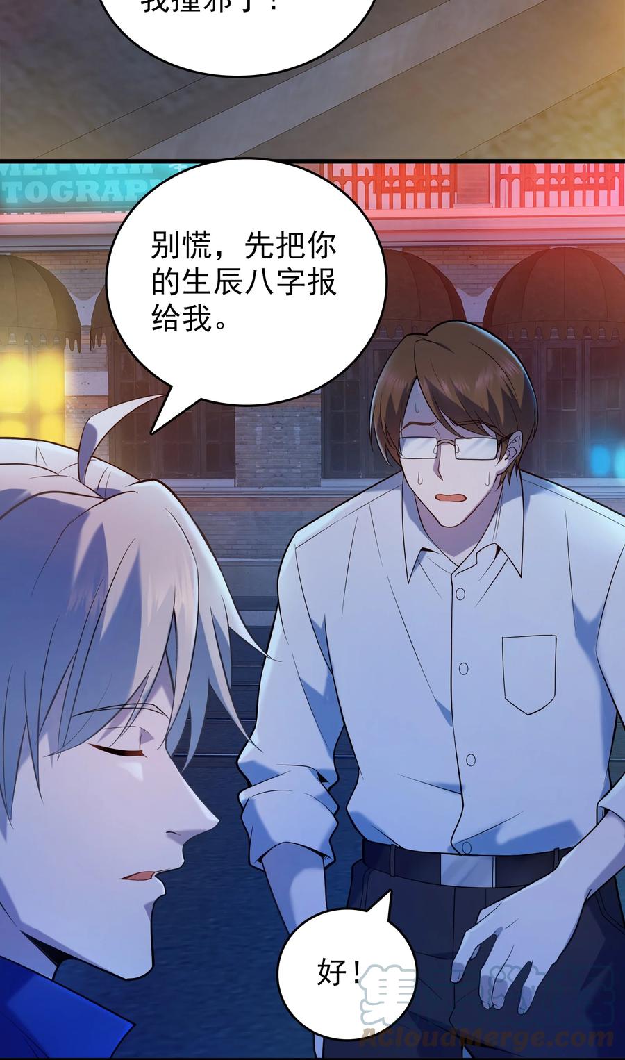 《天命赊刀人》第118话 邪崇缠身 第49页