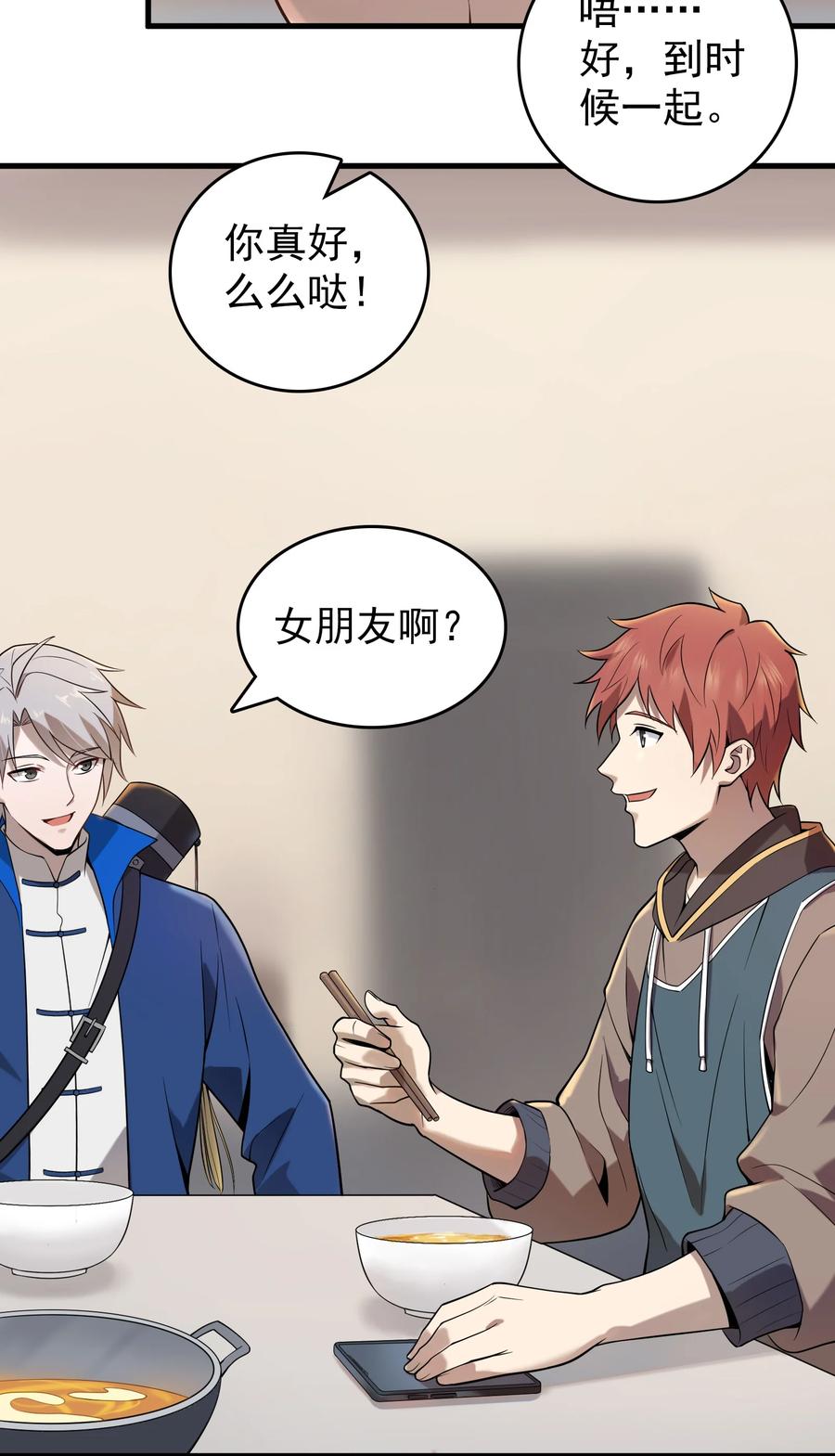 《天命赊刀人》第118话 邪崇缠身 第23页