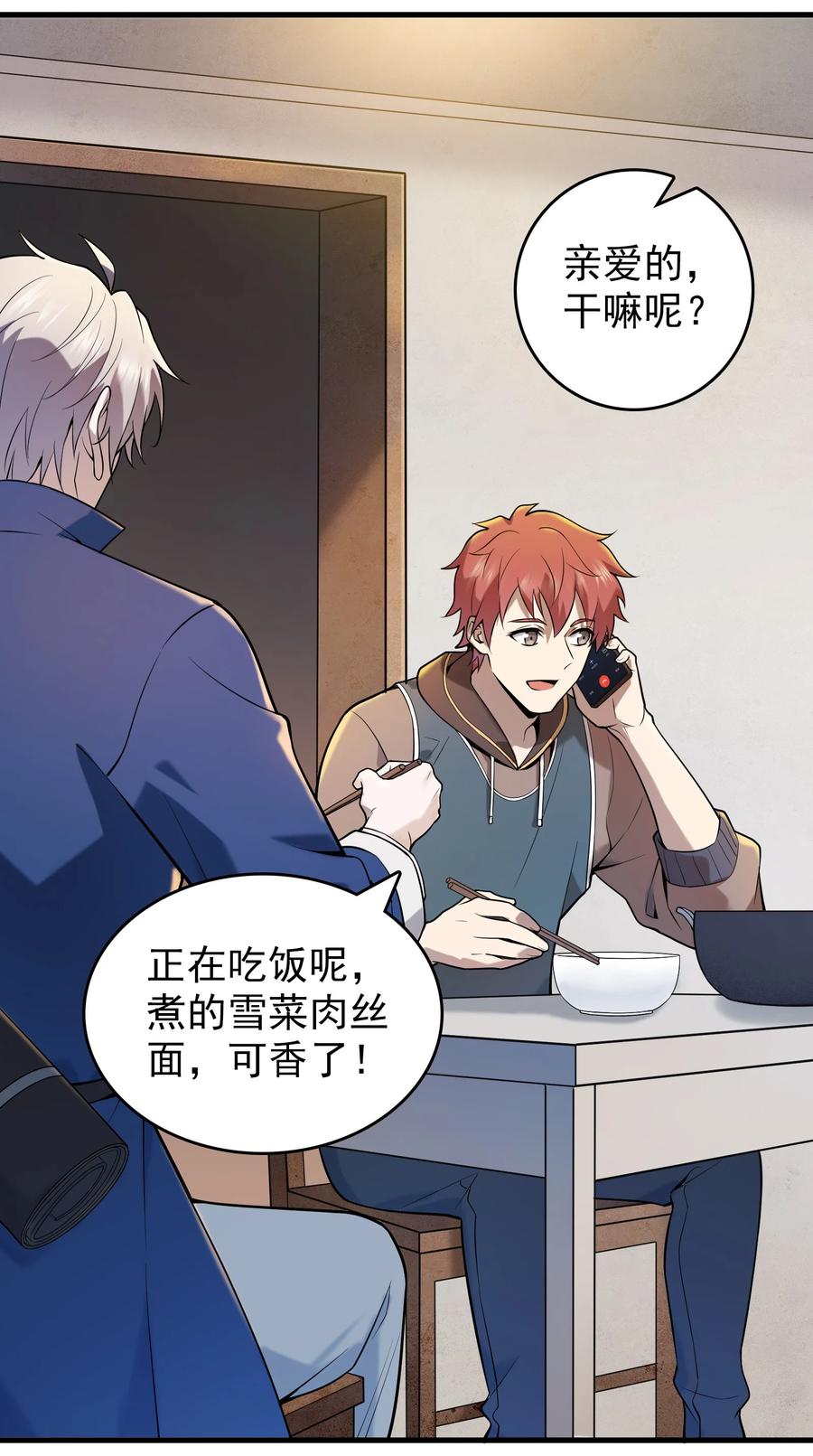 《天命赊刀人》第118话 邪崇缠身 第20页