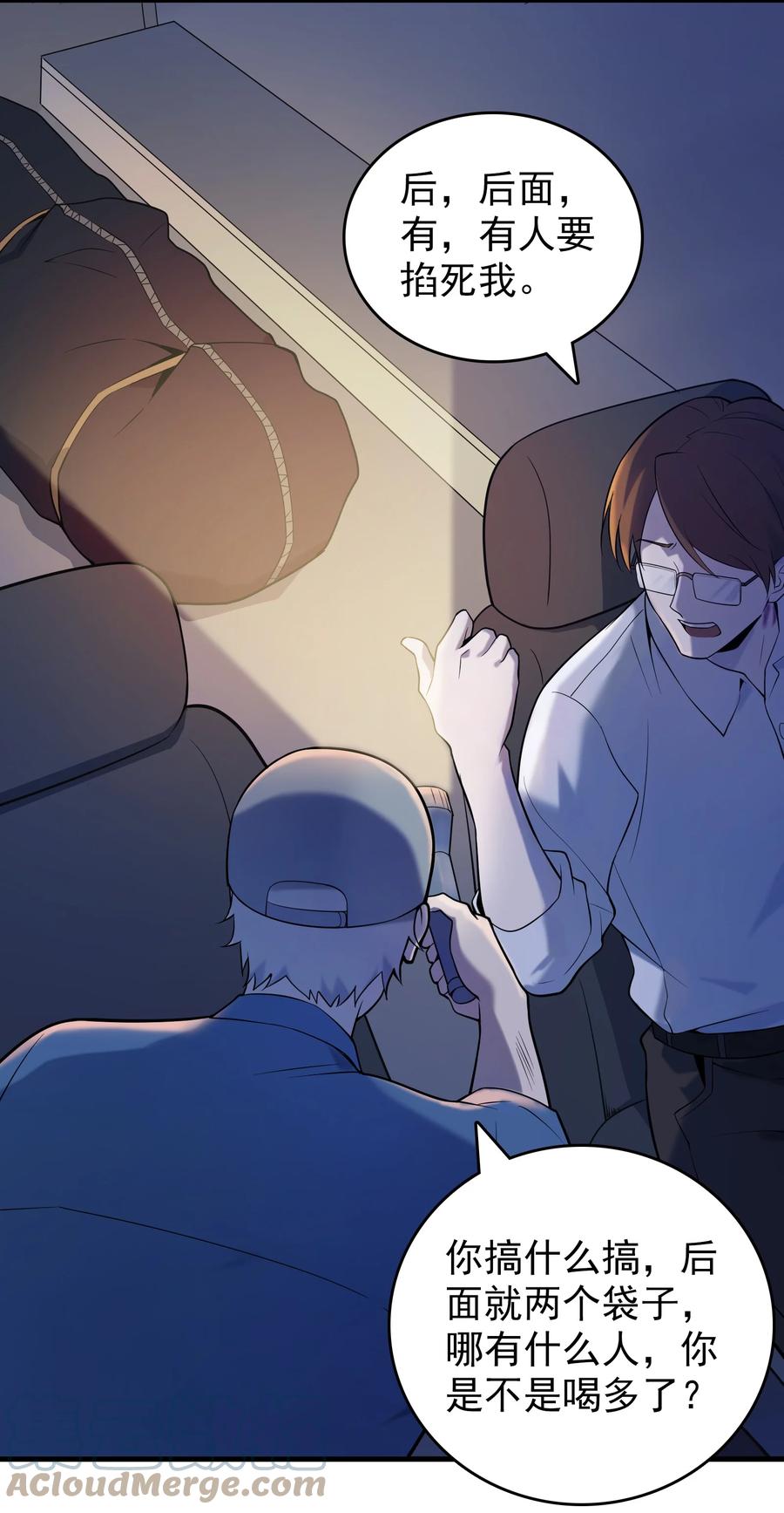 《天命赊刀人》第118话 邪崇缠身 第40页