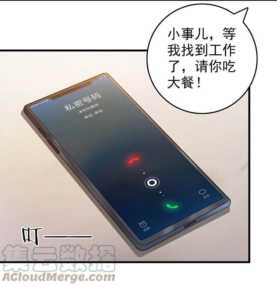 《天命赊刀人》第118话 邪崇缠身 第19页