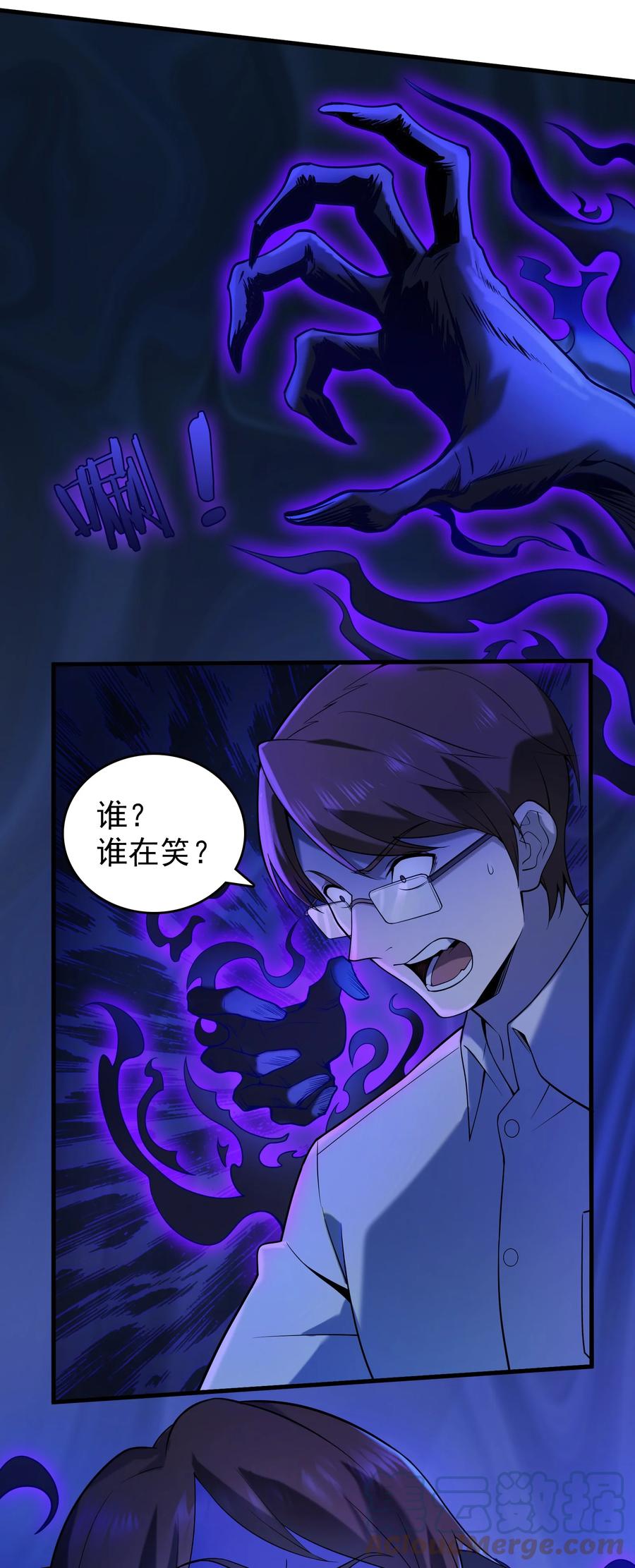 《天命赊刀人》第118话 邪崇缠身 第34页