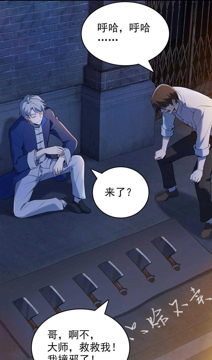 《天命赊刀人》第118话 邪崇缠身 第48页