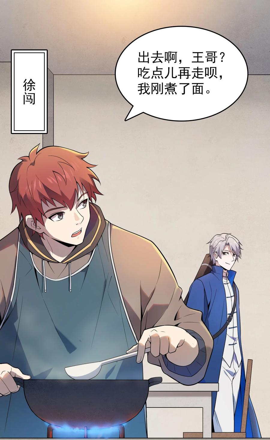 《天命赊刀人》第118话 邪崇缠身 第14页