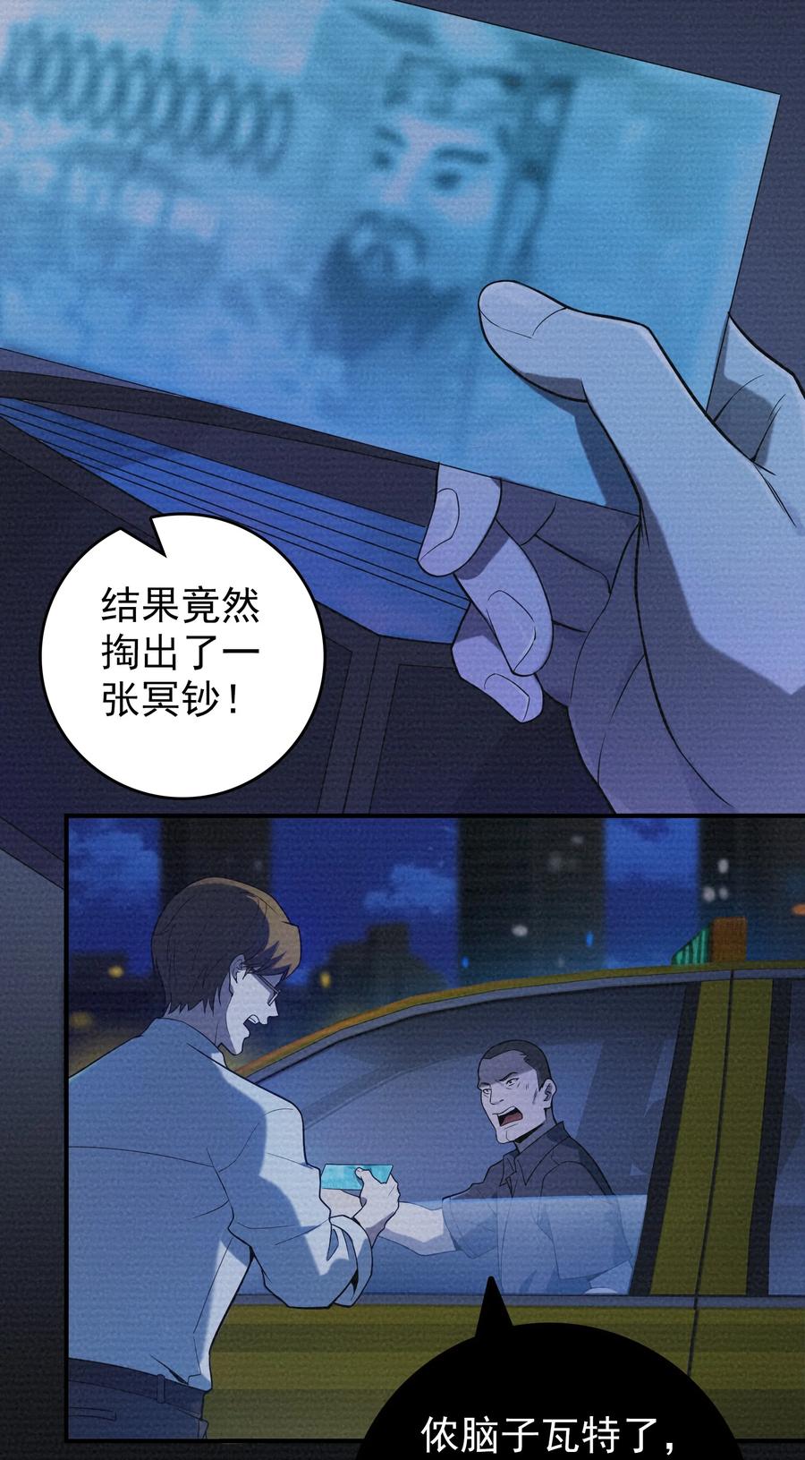 《天命赊刀人》第118话 邪崇缠身 第6页