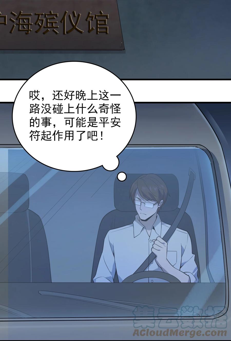 《天命赊刀人》第118话 邪崇缠身 第31页