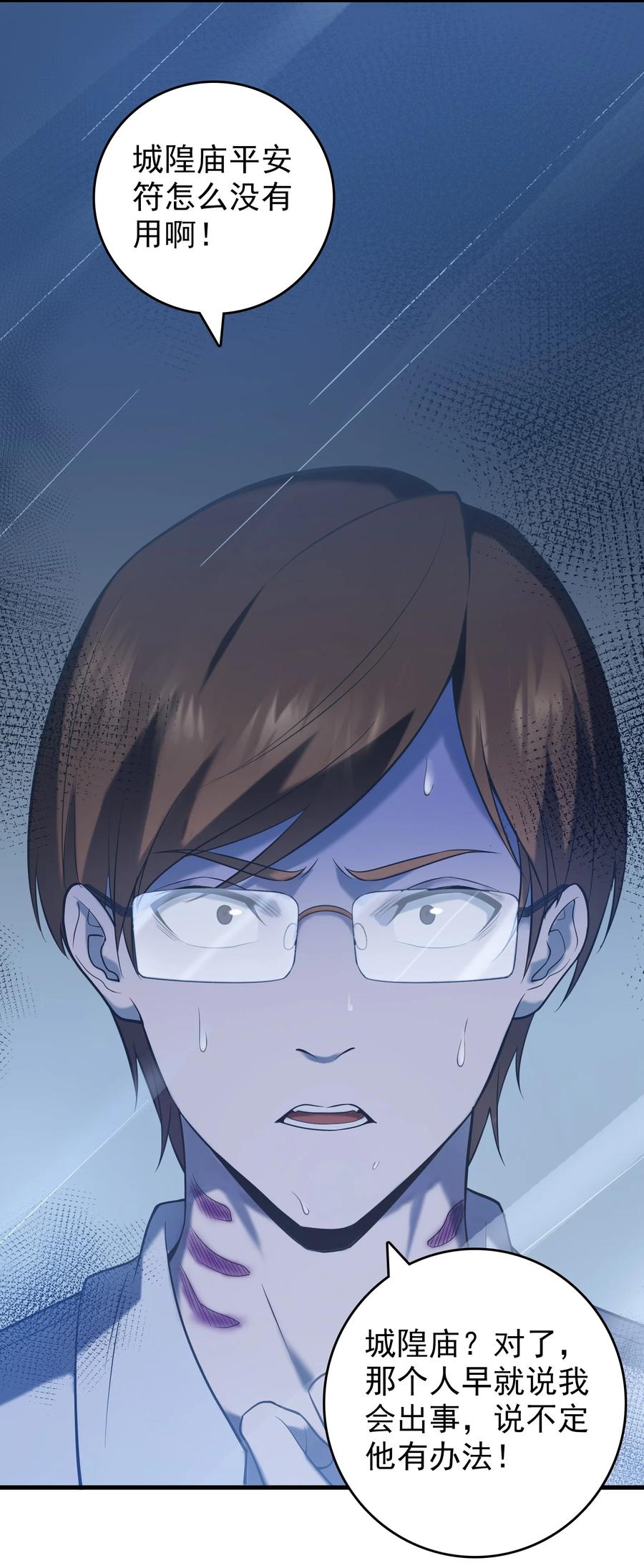 《天命赊刀人》第118话 邪崇缠身 第45页