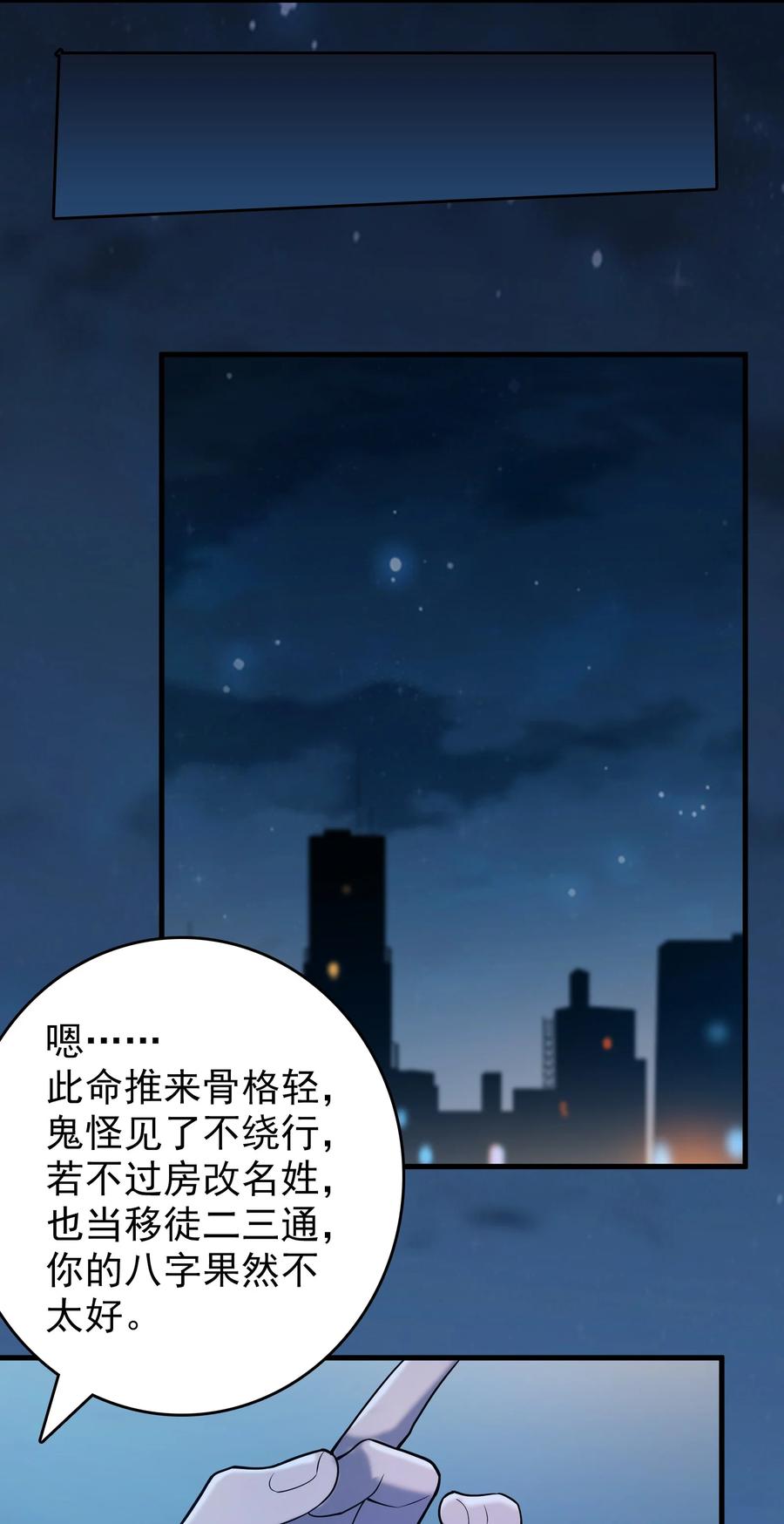 《天命赊刀人》第118话 邪崇缠身 第50页