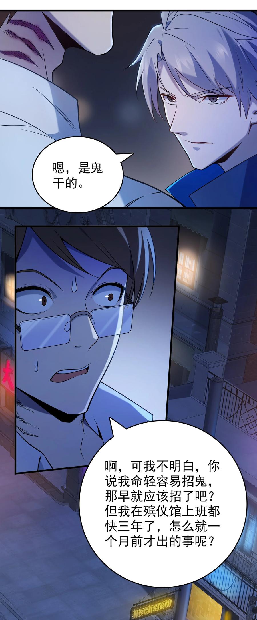 《天命赊刀人》第118话 邪崇缠身 第54页