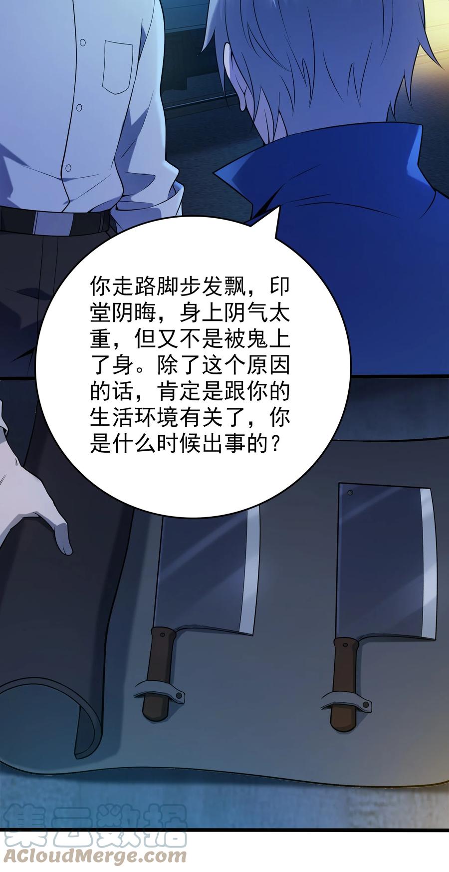 《天命赊刀人》第118话 邪崇缠身 第52页