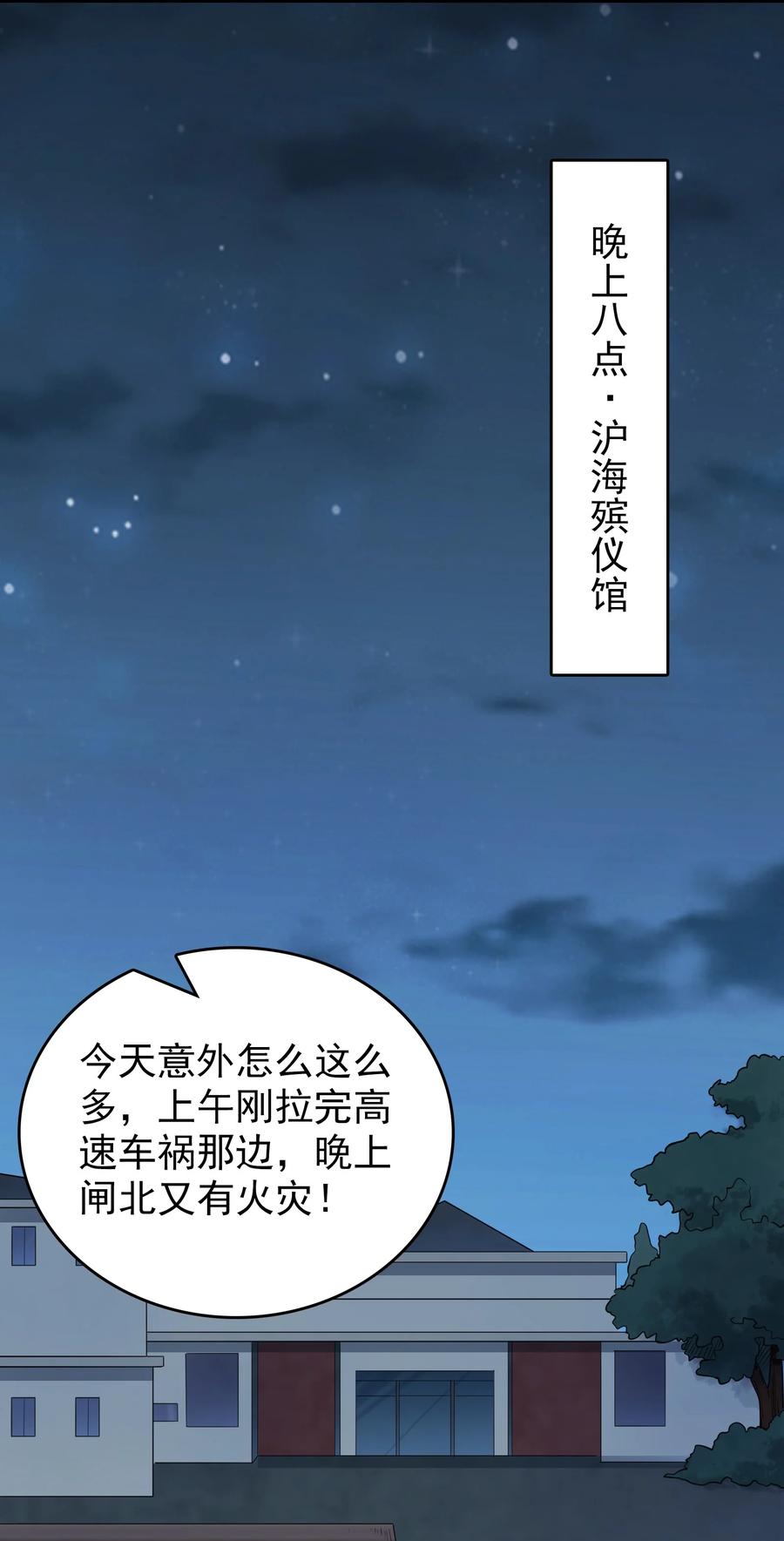 《天命赊刀人》第118话 邪崇缠身 第30页