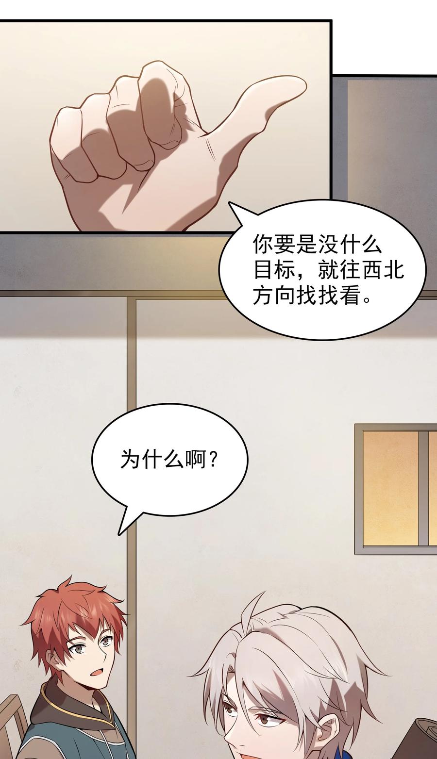 《天命赊刀人》第118话 邪崇缠身 第27页