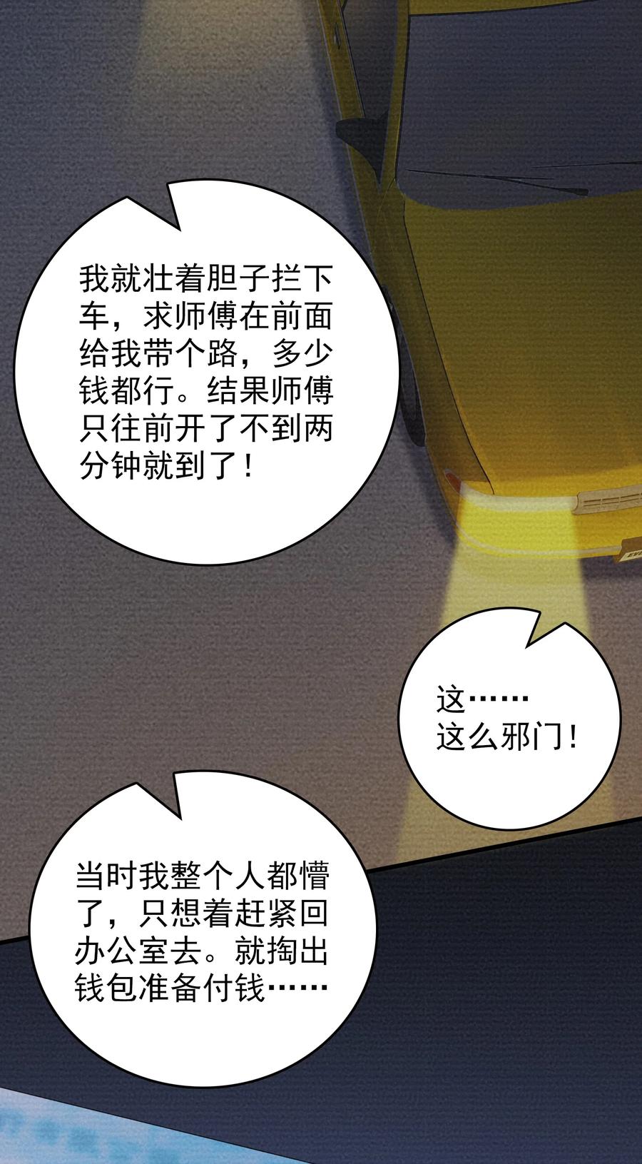 《天命赊刀人》第118话 邪崇缠身 第5页