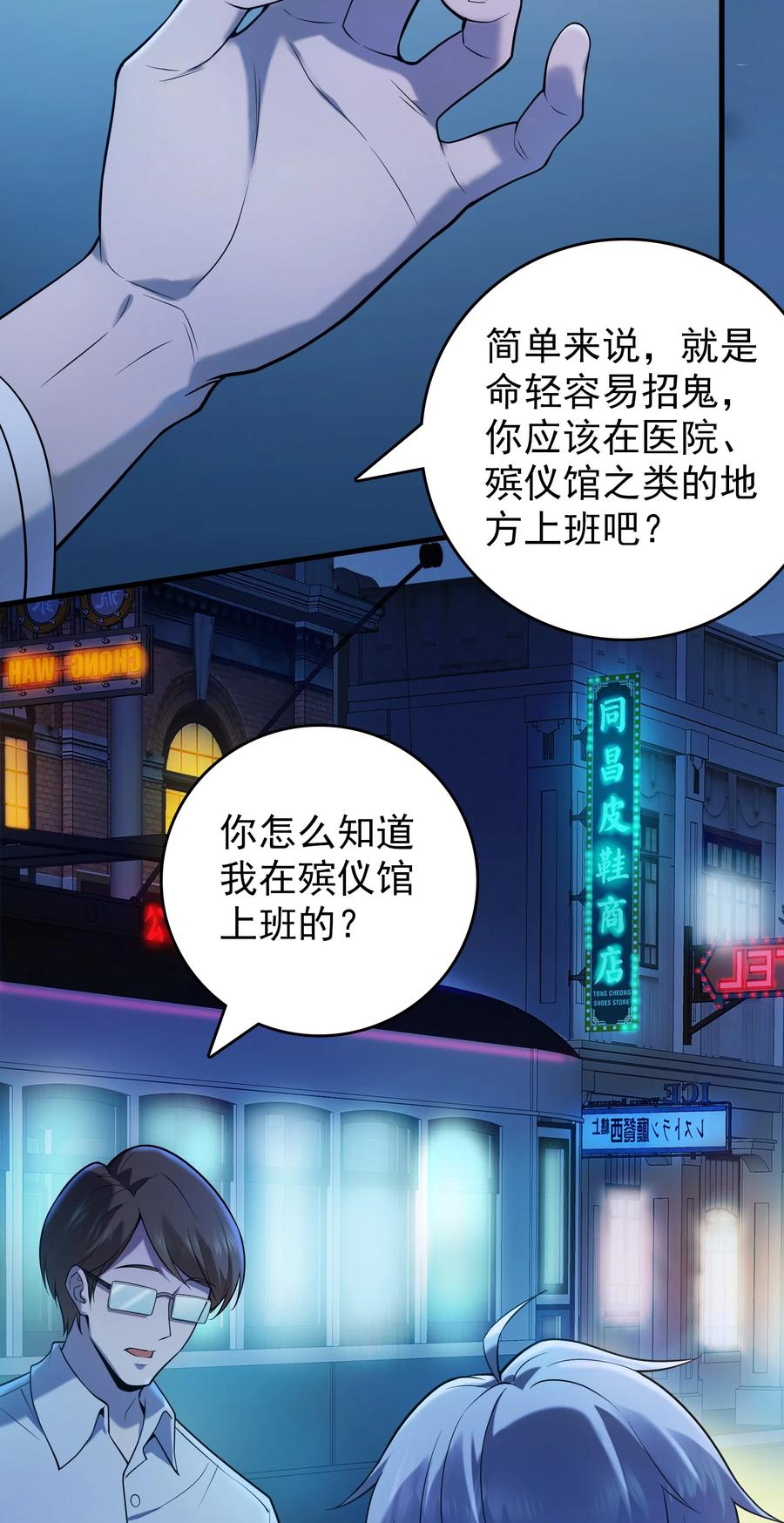 《天命赊刀人》第118话 邪崇缠身 第51页