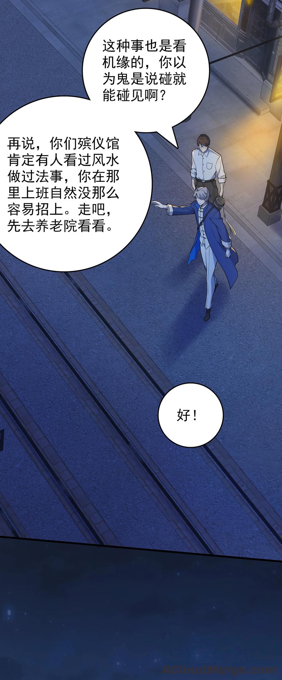 《天命赊刀人》第118话 邪崇缠身 第55页