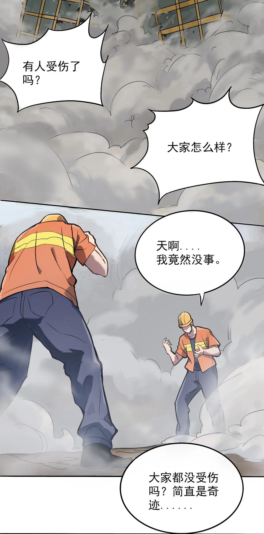 《天命赊刀人》第7话 工地生变 第29页