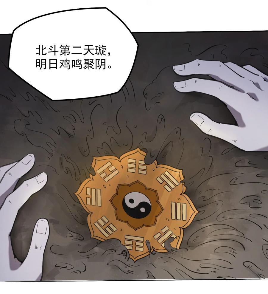 《天命赊刀人》第7话 工地生变 第5页