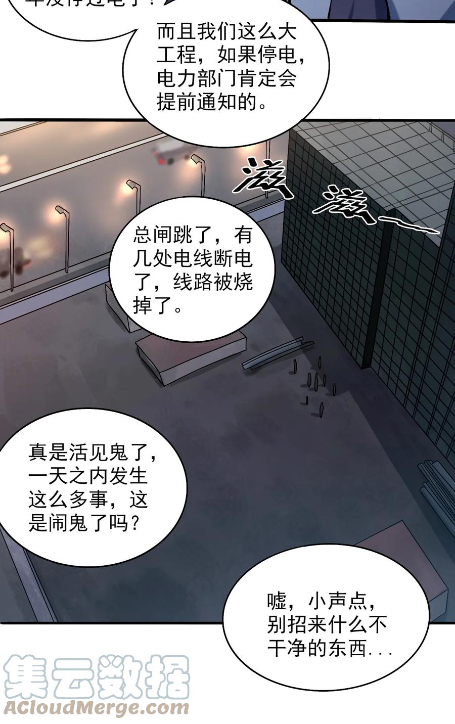 《天命赊刀人》第7话 工地生变 第40页