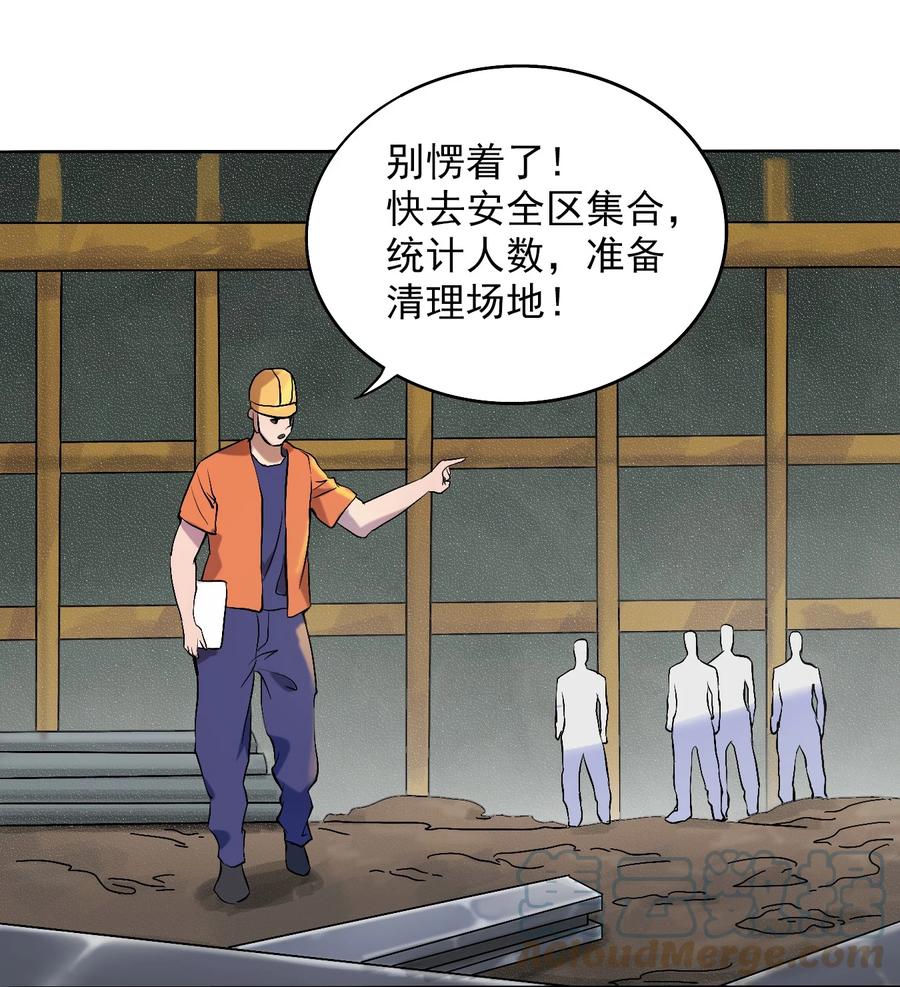 《天命赊刀人》第7话 工地生变 第25页