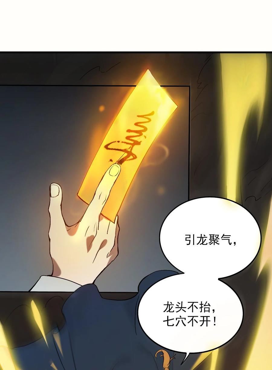 《天命赊刀人》第7话 工地生变 第11页