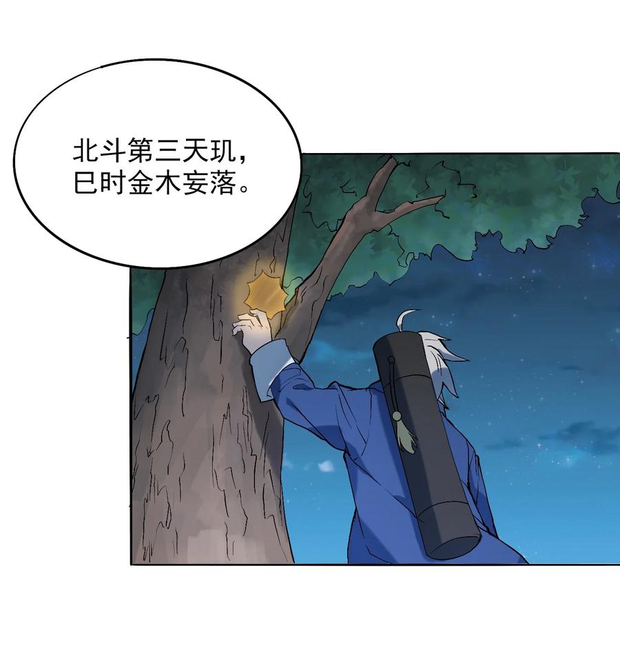 《天命赊刀人》第7话 工地生变 第6页