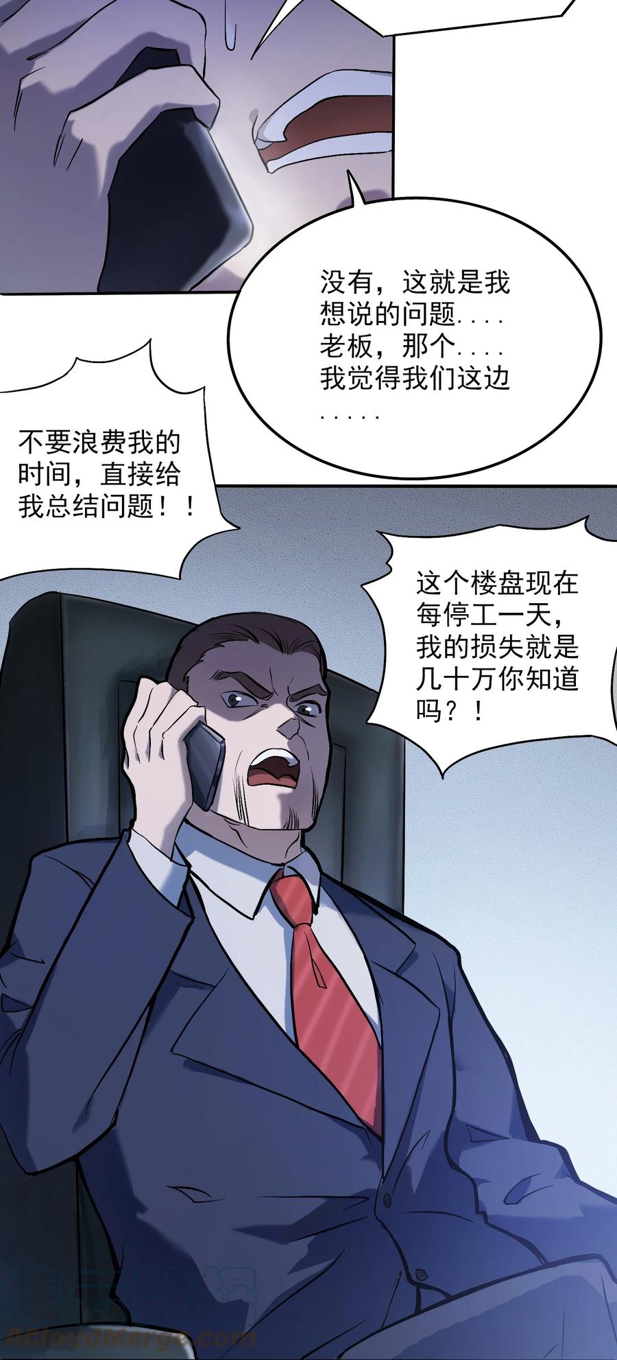 《天命赊刀人》第7话 工地生变 第43页