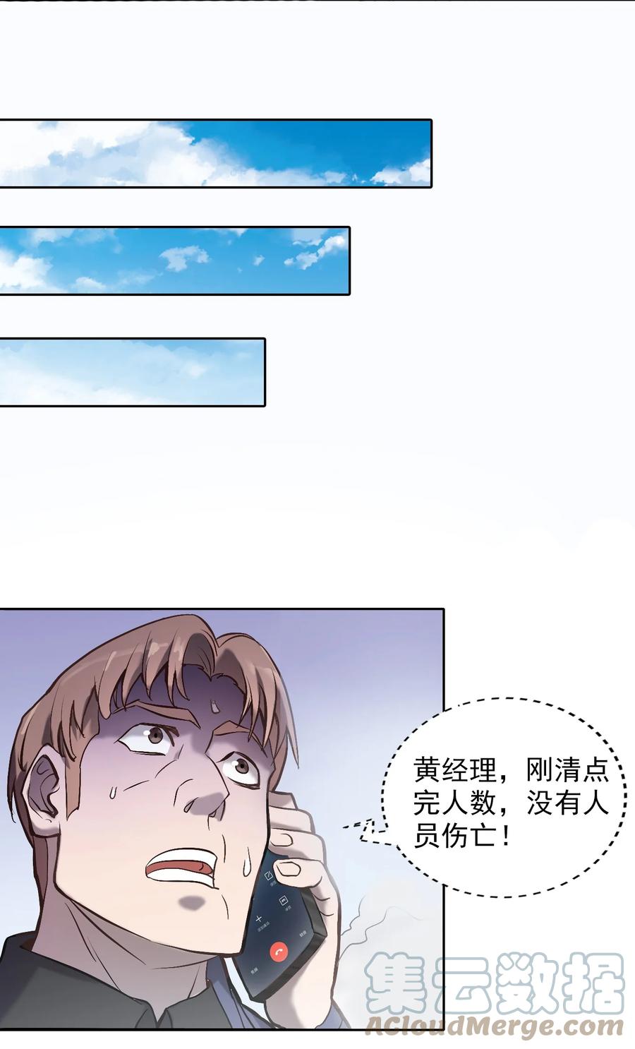 《天命赊刀人》第7话 工地生变 第31页