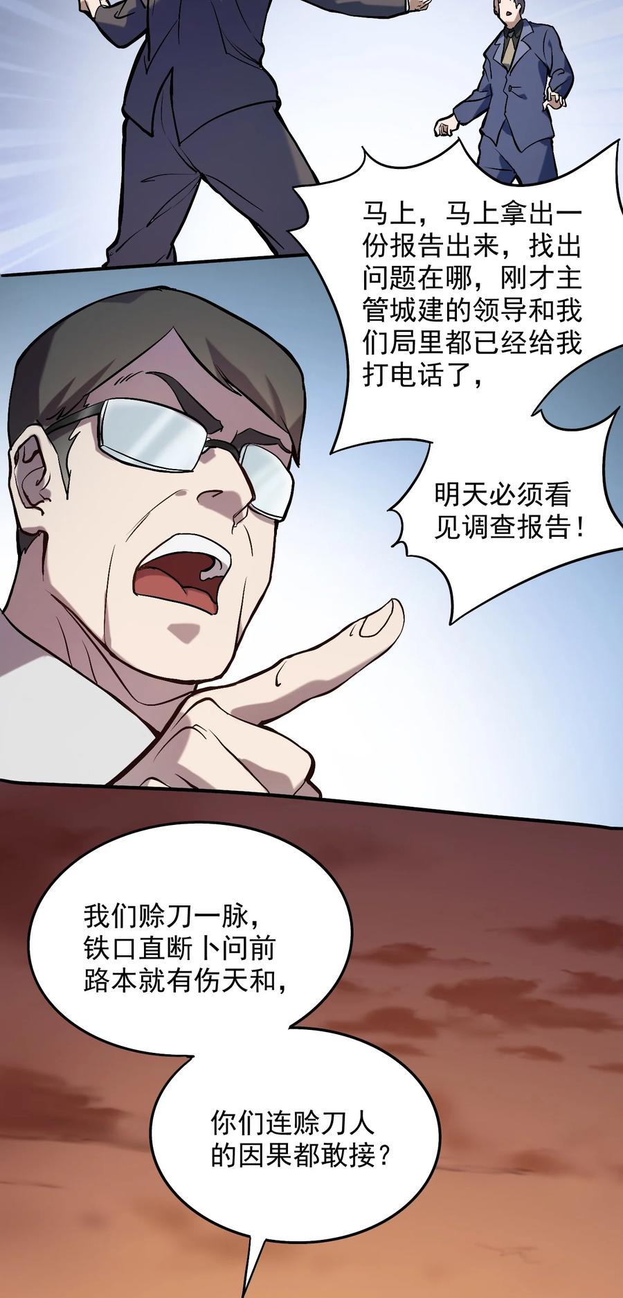 《天命赊刀人》第7话 工地生变 第35页